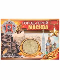 Монеты города герои