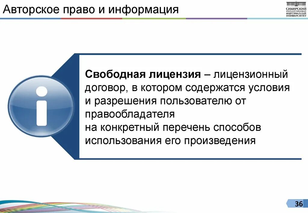 Лицензия на авторское право. Свободная лицензия. Авторское право, свободные лицензии. Лицензионный договор в авторском праве. Свободная лицензия пример.