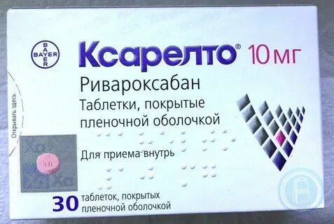 Ксарелто где дешевле