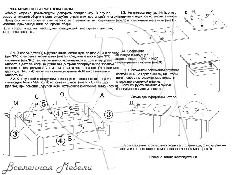 Стол обеденный маэстро схема сборки. Раскладной стол 1а. Сборка стола поворотно раскладной Дельта. 1.17 1 сборки