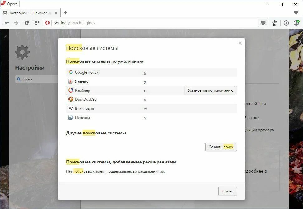 Добавить поисковую систему google в оперу