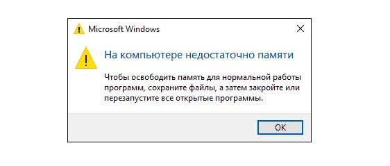 Телевизор не хватает памяти. Недостаточно памяти. Ошибка на компьютере недостаточно памяти. Windows 7 на компьютере недостаточно памяти. Ошибка недостаточно оперативной памяти.