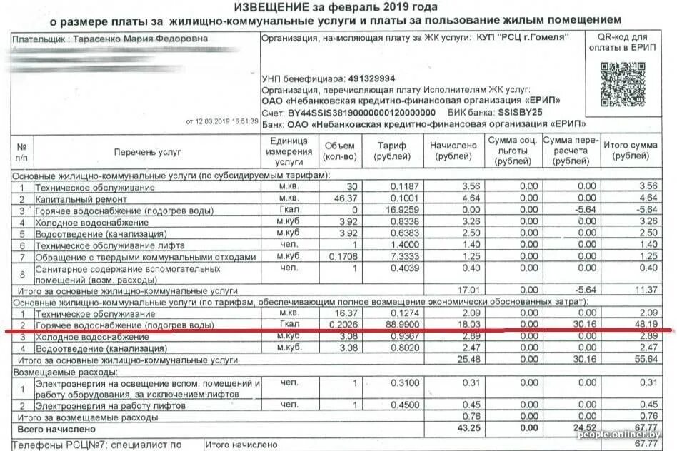 Норматив энергии на подогрев горячей воды. Извещение о размере платы за жилищно-коммунальные услуги расшифровка. Квитанция за коммунальные услуги Беларусь. Квитанция ЖКХ Беларусь. Затраты на коммунальные услуги.