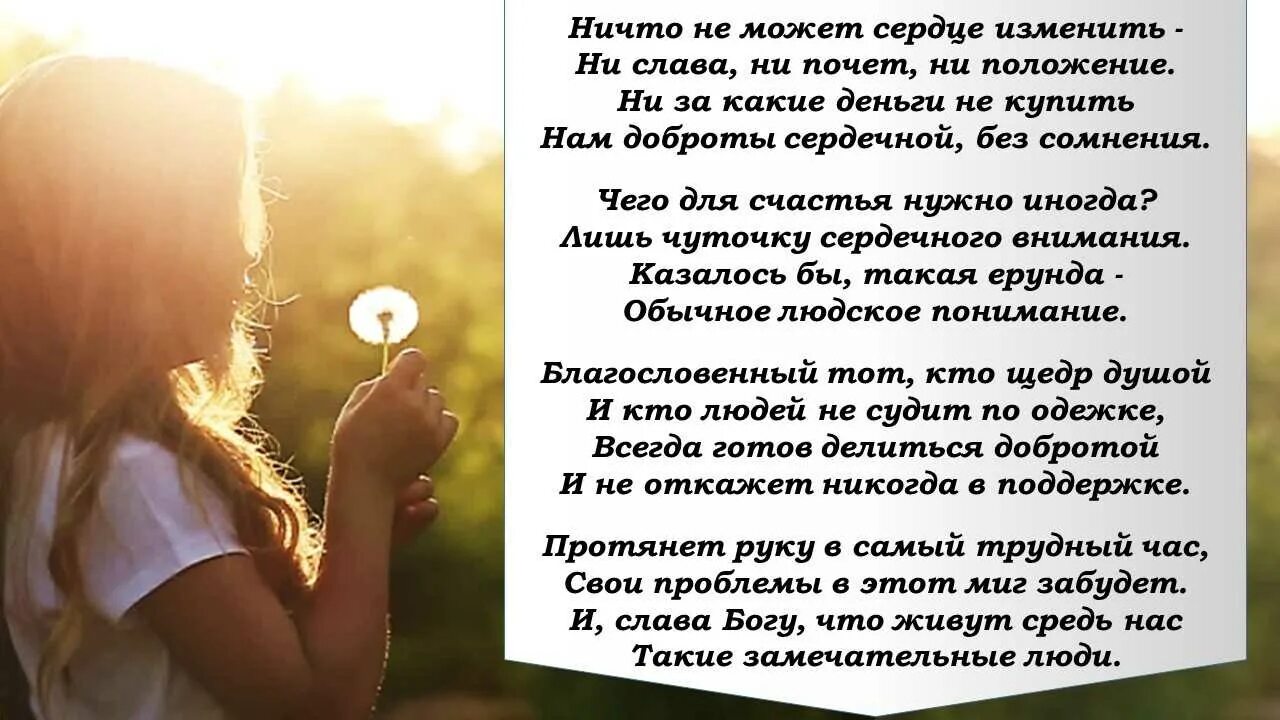 Стих про человека. Стихи о хорошем человеке. Стихи от сердца к сердцу. Стихи для души и сердца