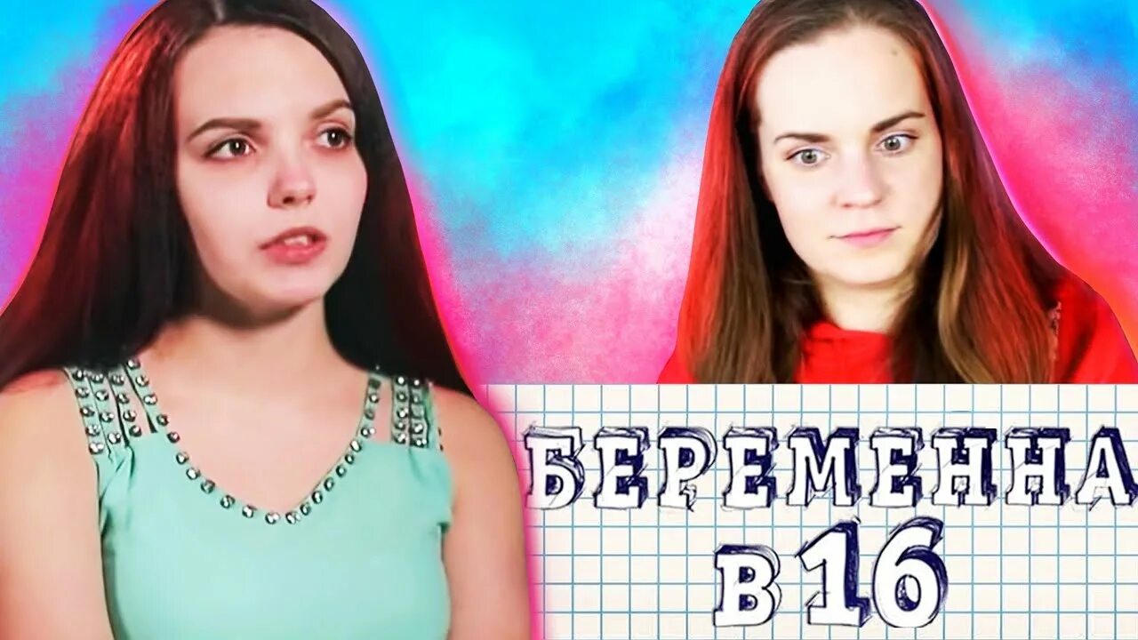 Маша калуга беременна в 16 после проекта