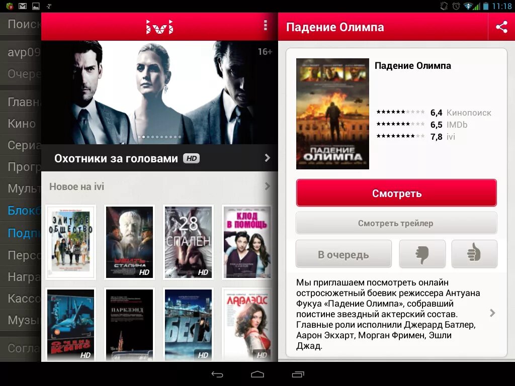 Иви приложение на айфон. Иви фильмы. приложение ivi. ivi кино. фильмы кинотеатр иви.