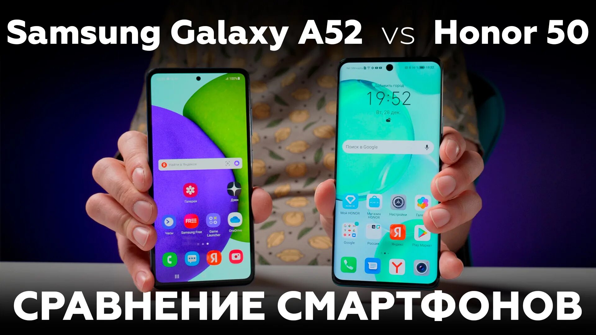 Сравнение honor и samsung. Хонор 50 сравнение. Сравнение Honor 50 и Samsung a52. Хонор 50 и 70 сравнение. Хонор 50 и хонор 70 сравнение.