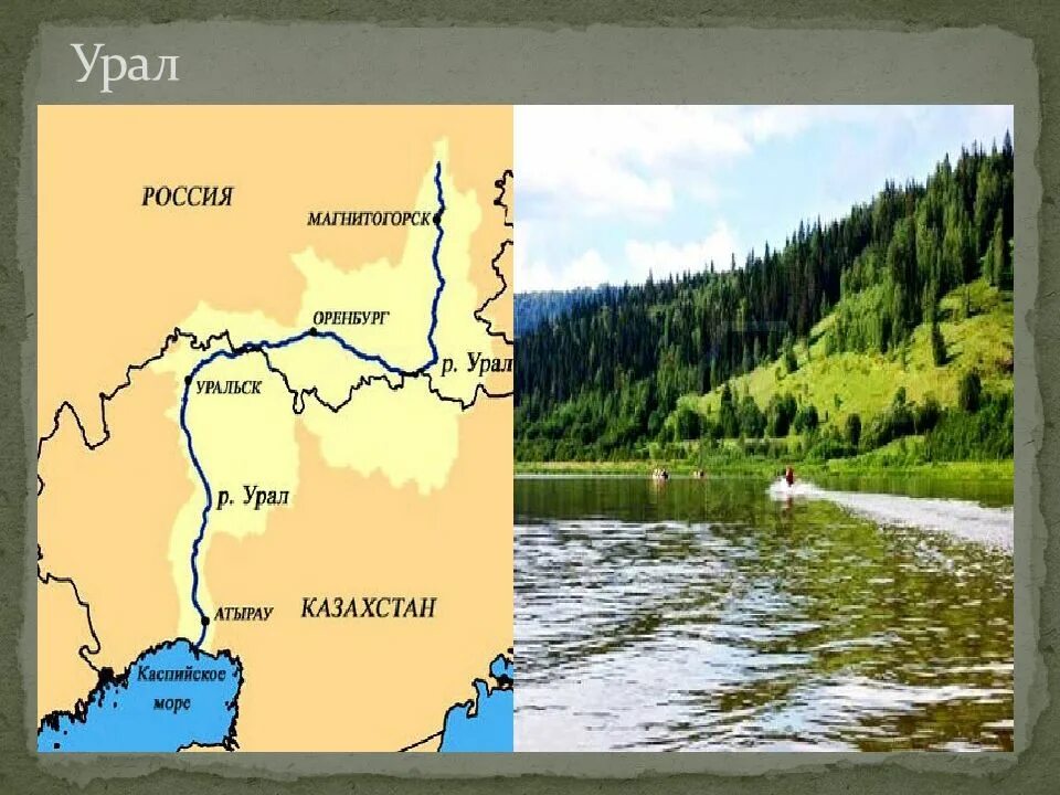 Урал река какого бассейна. Река Яик Урал на карте. Река Урал на карте России Исток. Река Урал на карте России физической. Река Яик Урал.