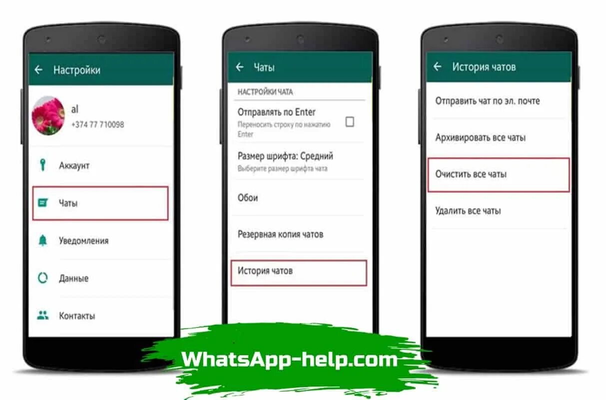 Удалить чат в сообщениях на андроиде. Очистить хранилище ватсап. Очистить чат в ватсапе. Очистить ватсап на айфоне. Очистить память ватсап.