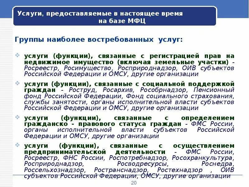 Как переводится мфц. Понятие задачи и функции МФЦ. Функции МФЦ. Услуги предоставляемые МФЦ. Виды услуг предоставляемых в МФЦ.