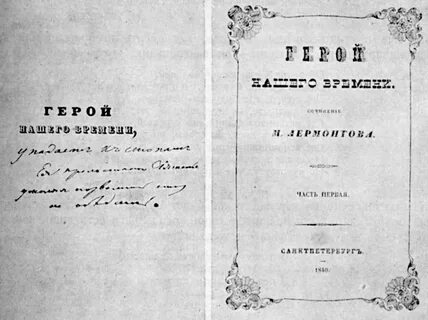 Первая книга лермонтова