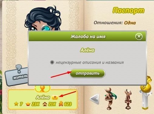 Как пригласить друзей в аватарию