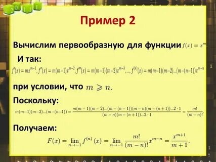 Первообразная примеры