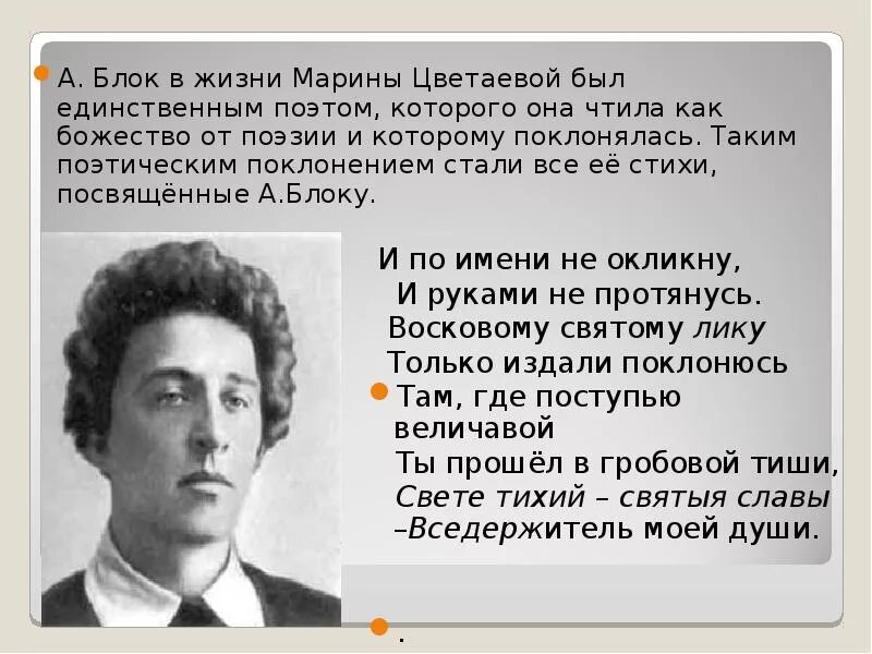 Анализ стихотворения к блоку цветаева. А.блок, м. Цветаева. Стихи Цветаевой стихи к блоку.