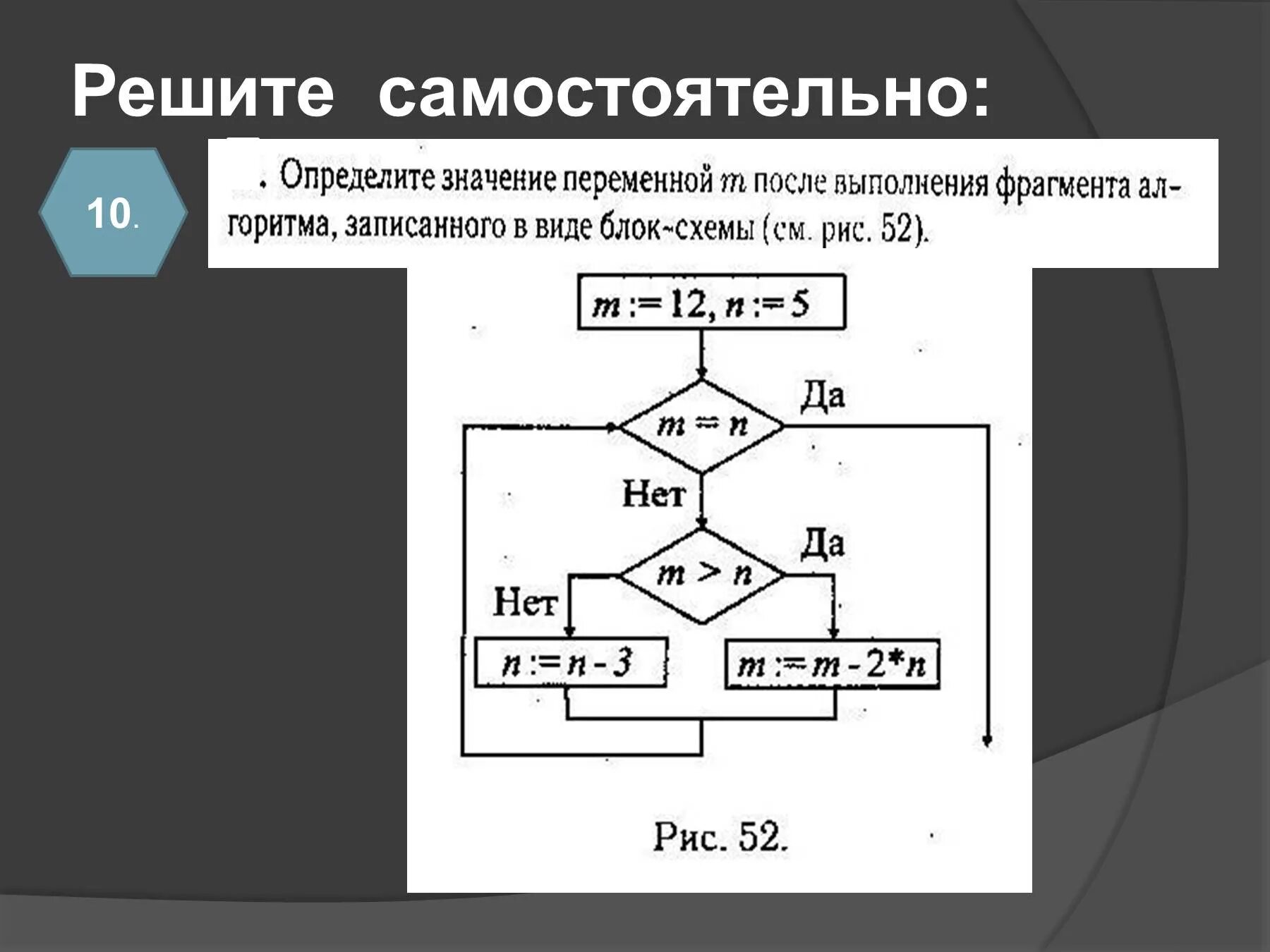 C задание переменной. Блок схема задание значений переменных. Переменная в блок схеме. Переменные в блок схеме. Представленный фрагмент блок-схемы алгоритма вычисляет.