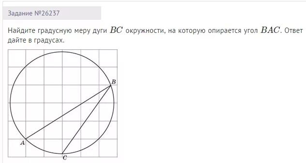 Найди градусную меру выделенной дуги 91 39. Найдите градусную меру дуги, на которую опирается угол.. Как найти градусную величину дуги. Как найти градусную меру дуги на которую опирается угол. Найдите градусную меру дуги АС окружности.