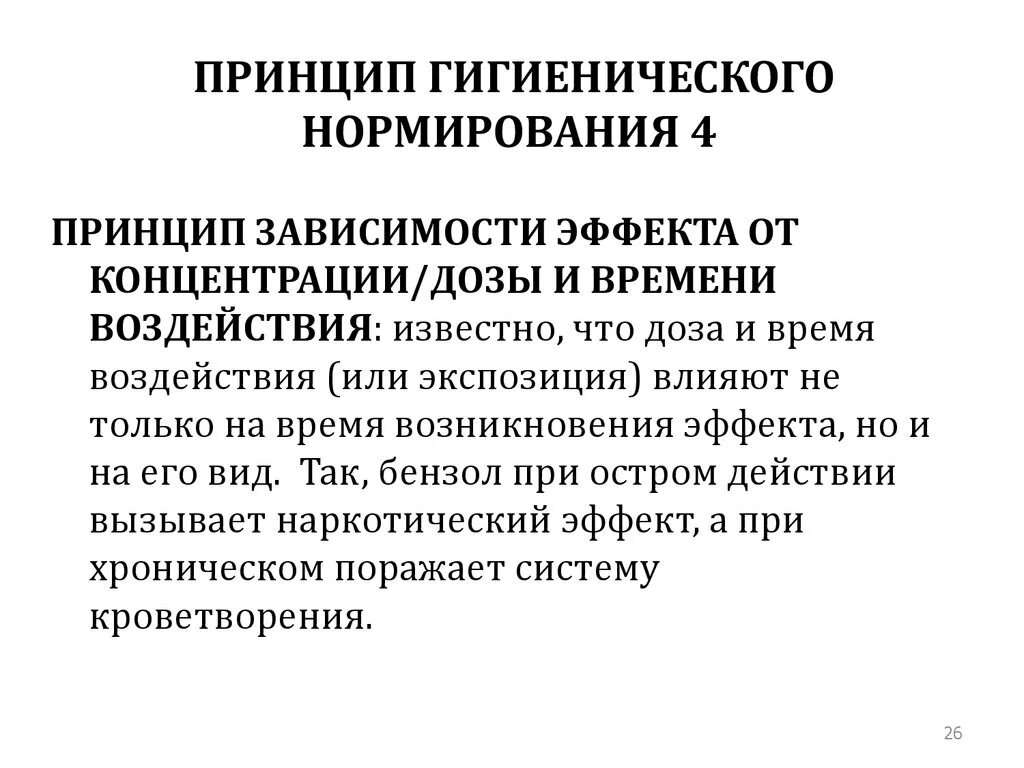 Принципы нормирования. Гигиеническое нормирование. Принципы нормирования гигиена. Методы гигиенического нормирования. 4. Принципы гигиенического нормирования..