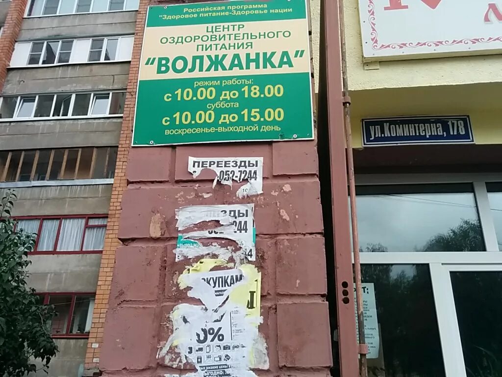 русичи нн нижний новгород. коминтерна 178. коминтерна 178 нижний новгород. 603003, нижний новгород, ул. коминтерна, 178.