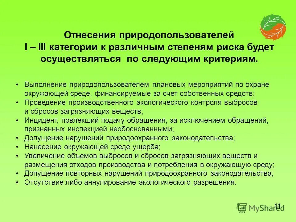 Государственный экологический контроль таблица. Эмиссия для окружающей среды. Комитет экологического контроля. Комитет экологического контроля. Органы управления природопользованием и охраной окружающей среды.