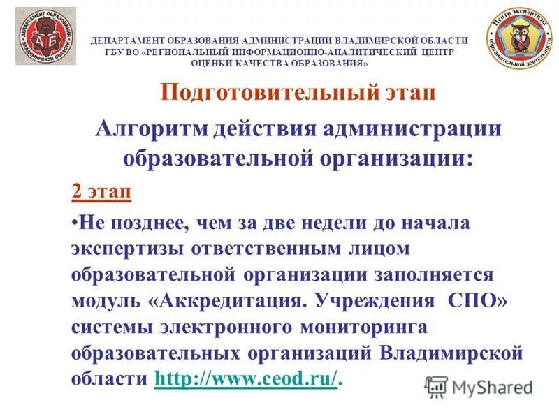 Государственные бюджетные учреждения области амурской области. Министерство образования Владимирской области.