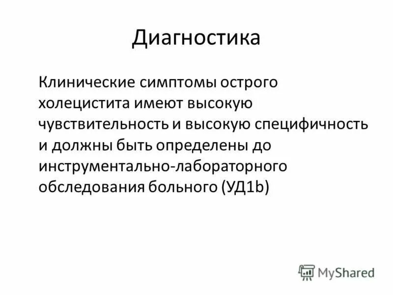 Диагноз острый холецистит