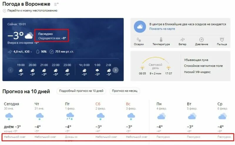 Прогноз погоды воронеж завтра по часам. Погода в Воронеже. Pogoda Воронеж. Погода в Воронеже сегодня. Климат Воронежа.