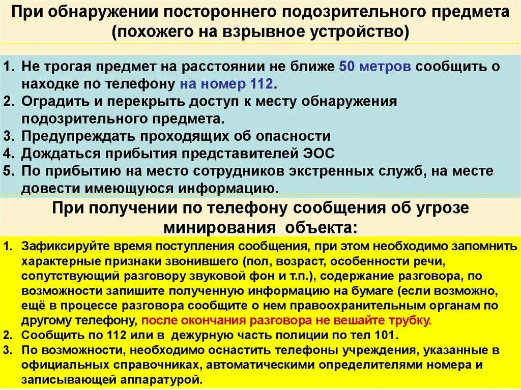 Действия работников при ЧС. Действия сотрудника при угрозе ЧС. Действия при угрозе возникновения ЧС. Опасности военных конфликтов. Действия работников при возникновении чрезвычайной ситуации