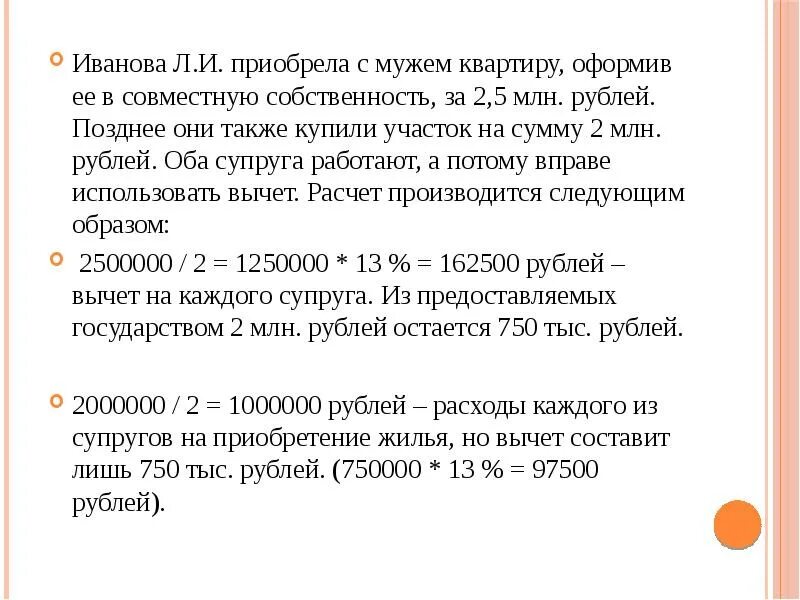 Муж приобрел квартиру в собственность. Также покупают. Также приобретают.