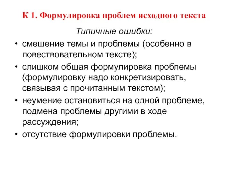 Формулировка проблемы. Способы формулировки проблемы. Формулировка проблемы текста. Формулировка основной проблемы исходного текста.