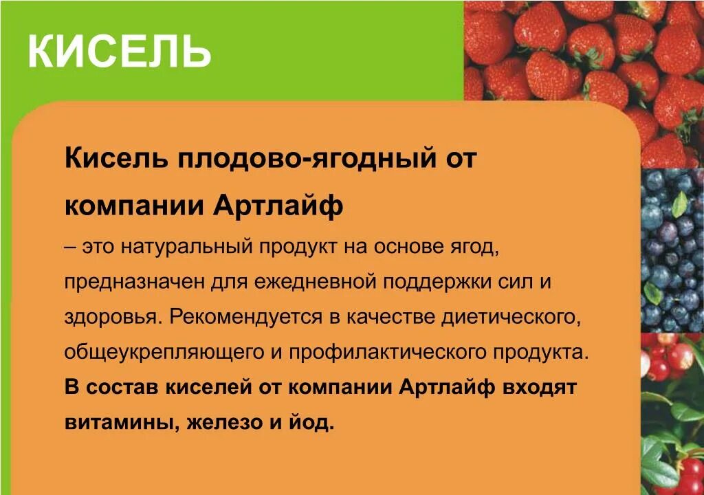 Кисель польза. Чем полезен кисель для организма человека. Польза киселя для организма. Кисель полезные ягоды арт лайф.