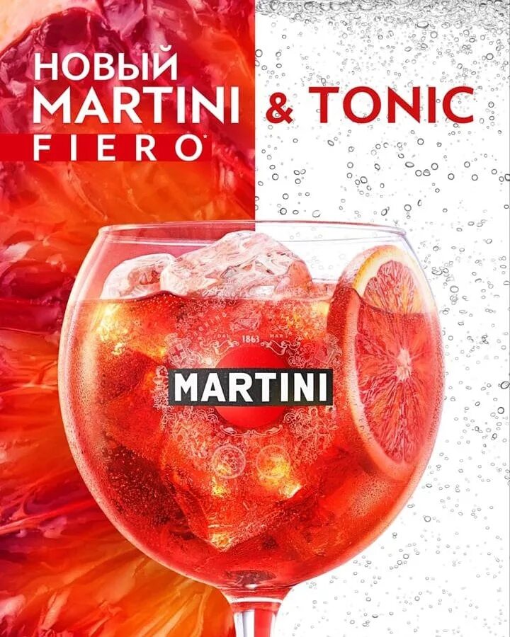 Martini Fiero Tonic. Fiero Tonic коктейль. Martini Fiero Tonic коктейль. Мартини Фиеро акция
