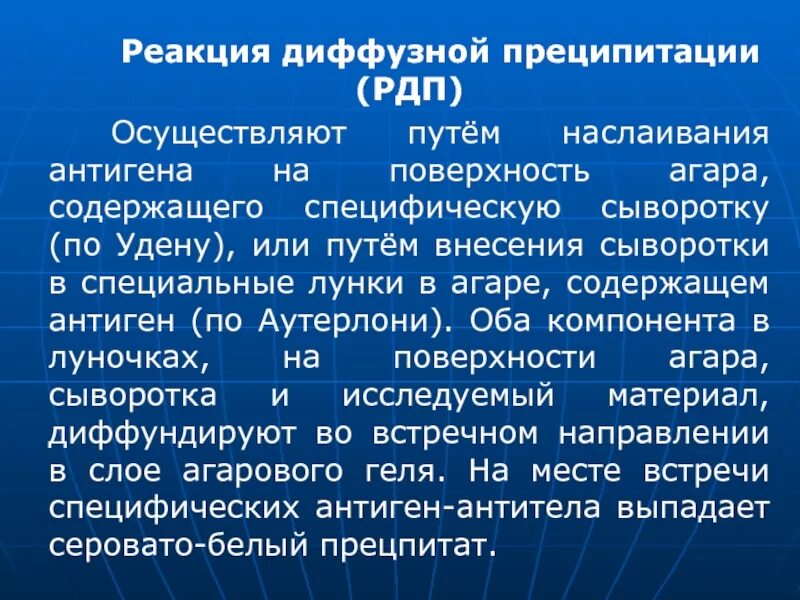 Реакция рида. Реакция диффузной преципитации. Реакция диффузионной преципитации. РДП реакция. Реакция диффузной преципитации в вирусологии.