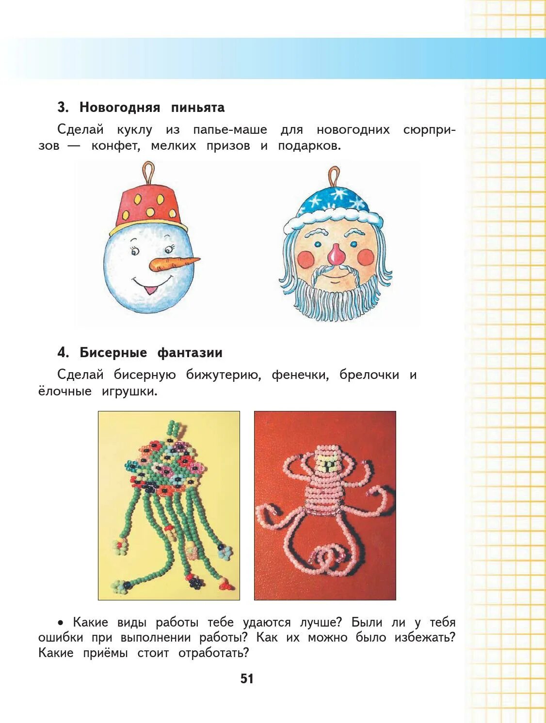 Темы уроков по технологии 4 класс. Технология 4 класс учебник новогодняя игрушка. учебник по технологии 4 класс. учебник по технологии 4 класс кукла. учебник по труду 4 класс кукла.