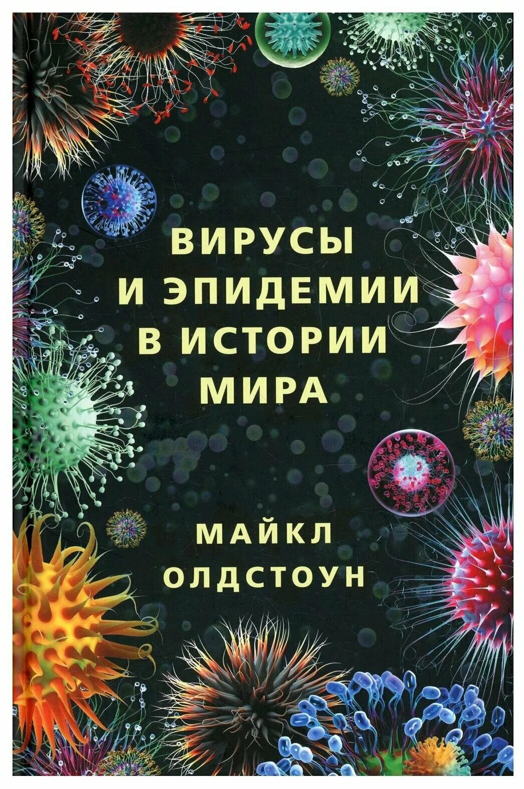 Книги про вирусы