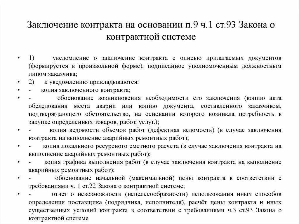 Пример заключения контракта. Обоснование заключения договора. Обоснование заключения контракта. Причины для заключения контракта. Контракт по п 9