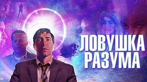 Двойной разум 2024