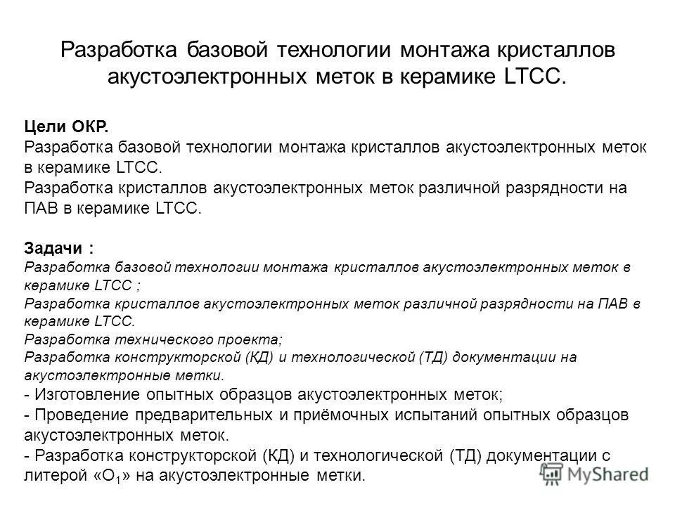 Научно-исследовательские и опытно-конструкторские работы. Конструкторская подготовка производства. Цели опытно конструкторских работ. Цели опытно конструкторских работ. Опытно-конструкторские работы.