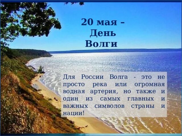 20 мая какой день. 20 мая какой день