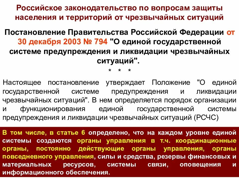 Защита предприятия от чрезвычайных ситуаций. Единая государственная система защиты населения. защита населения и территорий от чс. система защиты населения от чс. организация защиты населения и территорий в чс – это.