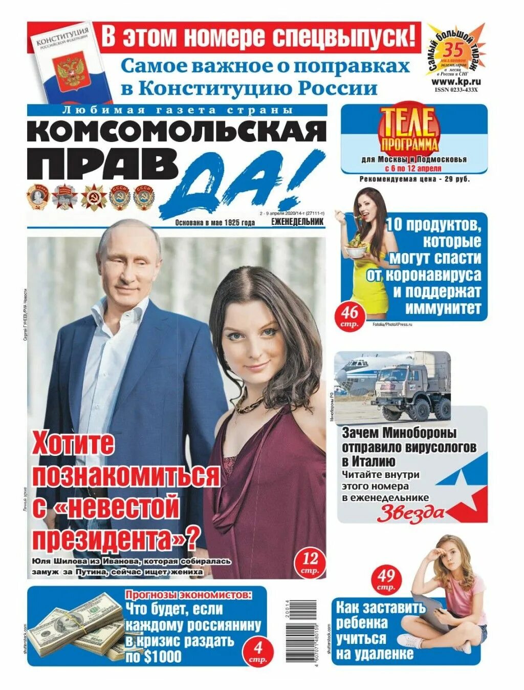 Газета комсомольская правда. Комсомольская неправда. Медиагруппа комсомольская правда. Комсомольская правда картинки. Комсомольская правда что будет видео.