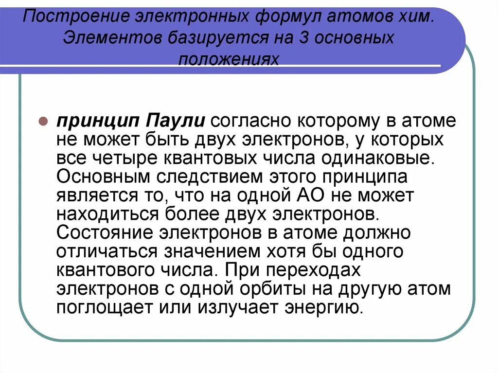 Особенности строения атома d элементов