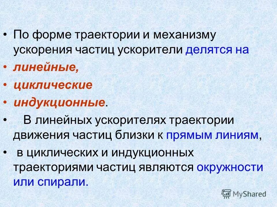 Магнитная индукция в циклотроне. Максимальная энергия протонов в циклотроне радиус дуантов. Электрическая индукция электрическое смещение. Циклотрон формулы. Опишите изменения траектории движения частицы в циклотроне.