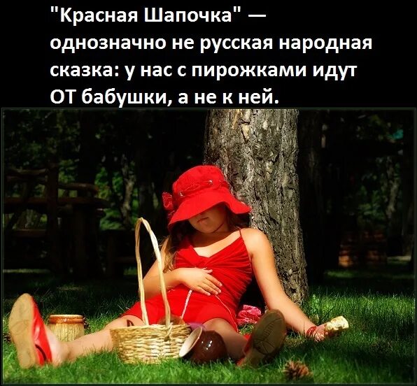 Красная Шапочка Дорогу Знаю Секс Люблю