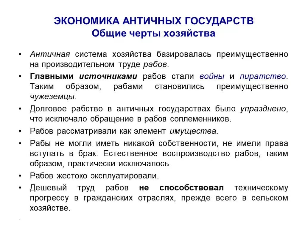 Особенности хозяйственной эволюции античных государств.. Экономика античных государств.