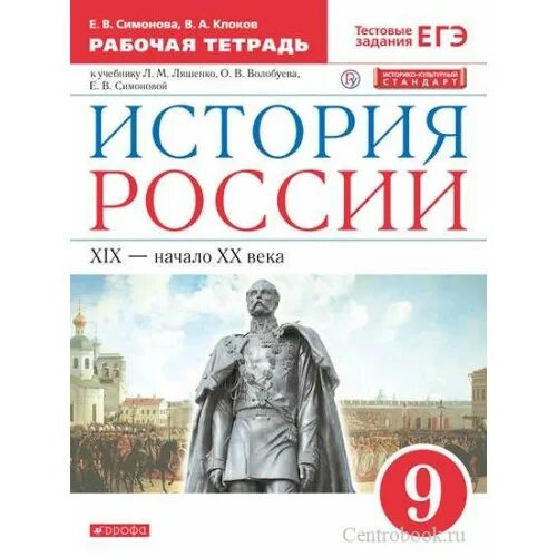 История россии 8 рт