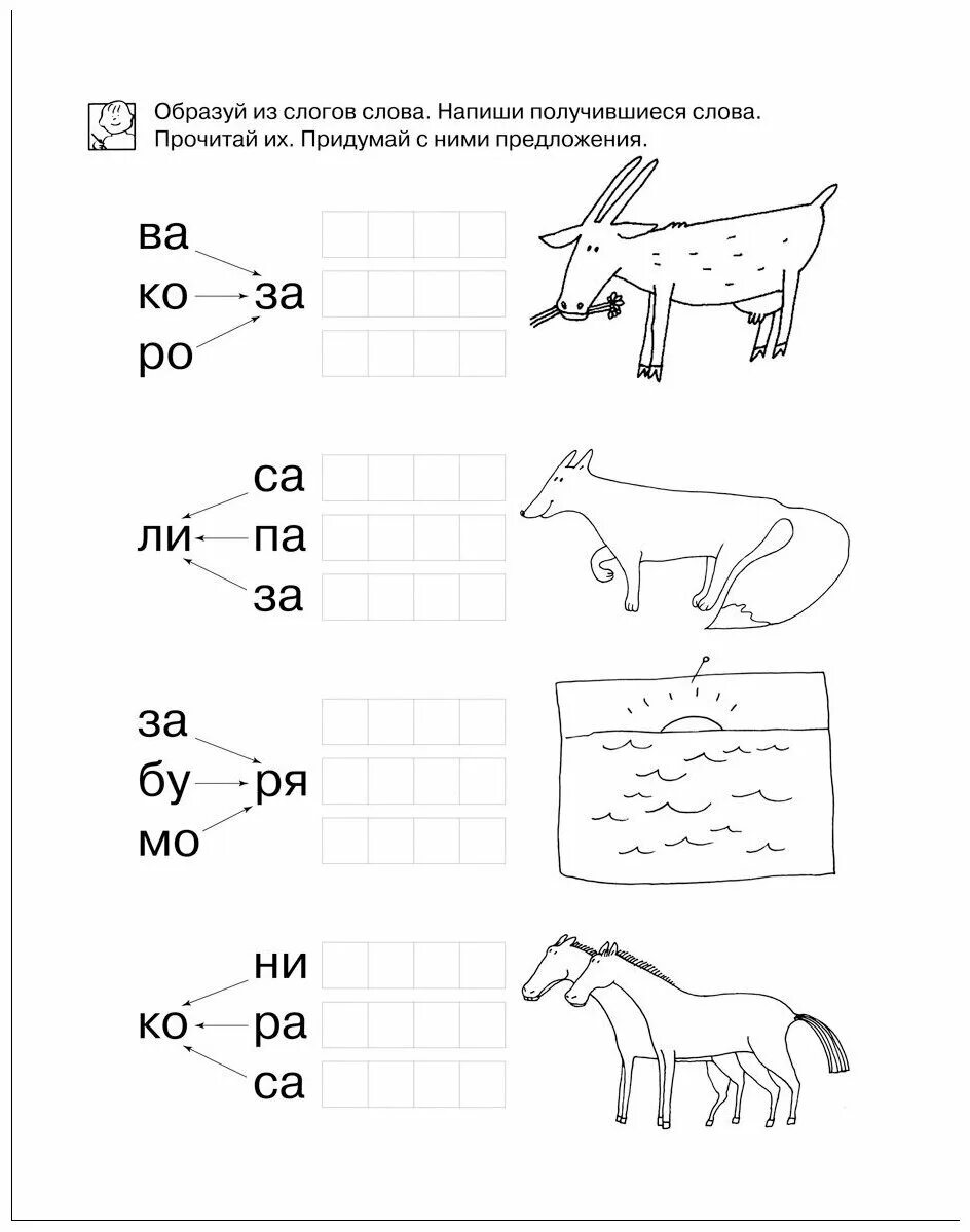 Слоги картинка для дошкольников. Чтение для дошкольников 6-7 лет задания. Чтение по слогам для дошкольников 6-7. Задания на чтение слогов для дошкольников. Задания на слоги для дошкольников 6-7 лет.