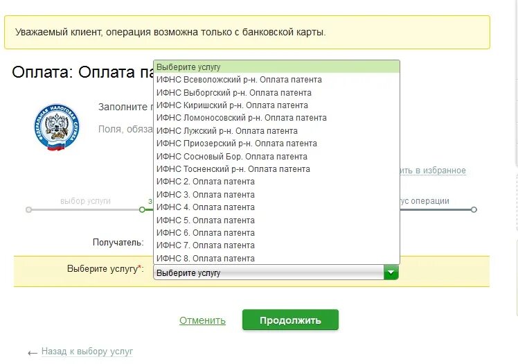 Как оплатить патент иностранному гражданину через терминал. Оплата патент через Сбербанк. Сбербанк оплатить патент. Как можно оплатить патент