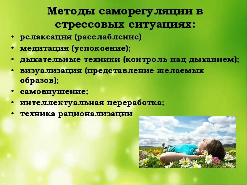 Система саморегуляции. Методы саморегуляции. психическая саморегуляция методики. методы эмоциональной саморегуляции. советы по саморегуляции.