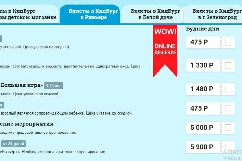 Жд билеты для многодетных. Билет в Кидбург. Кидбург стоимость билетов. Кидбург цена. Кидбург Зеленопарк.