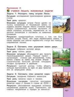 Задание по окружающему миру 4 класс учебник